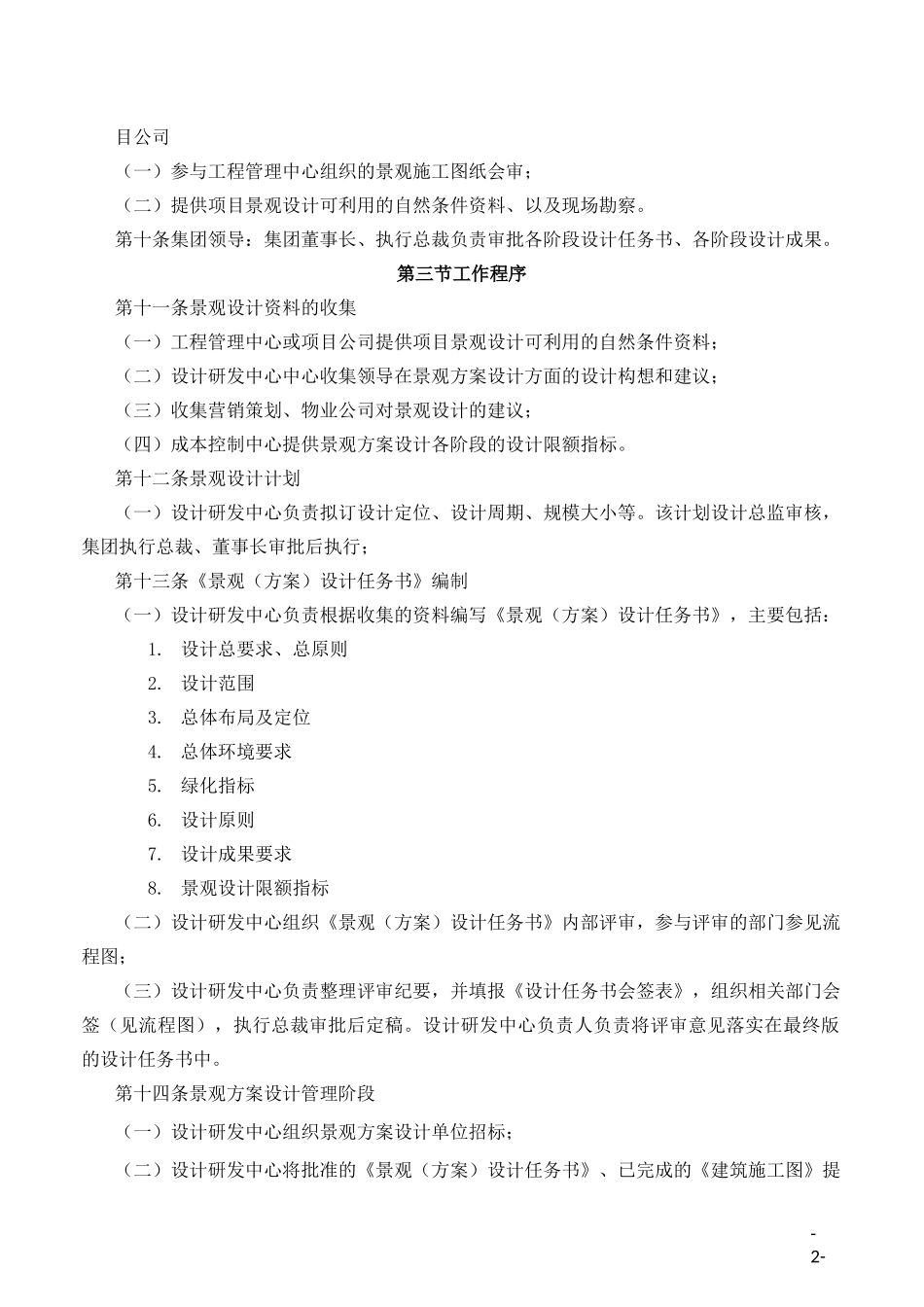 景观设计管理制度_第3页