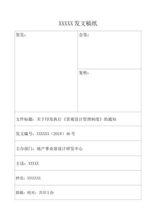 景观设计管理制度