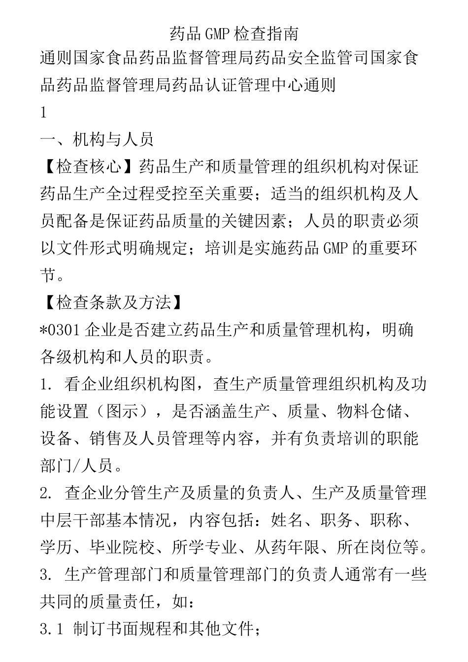 GMP认证指南_第1页
