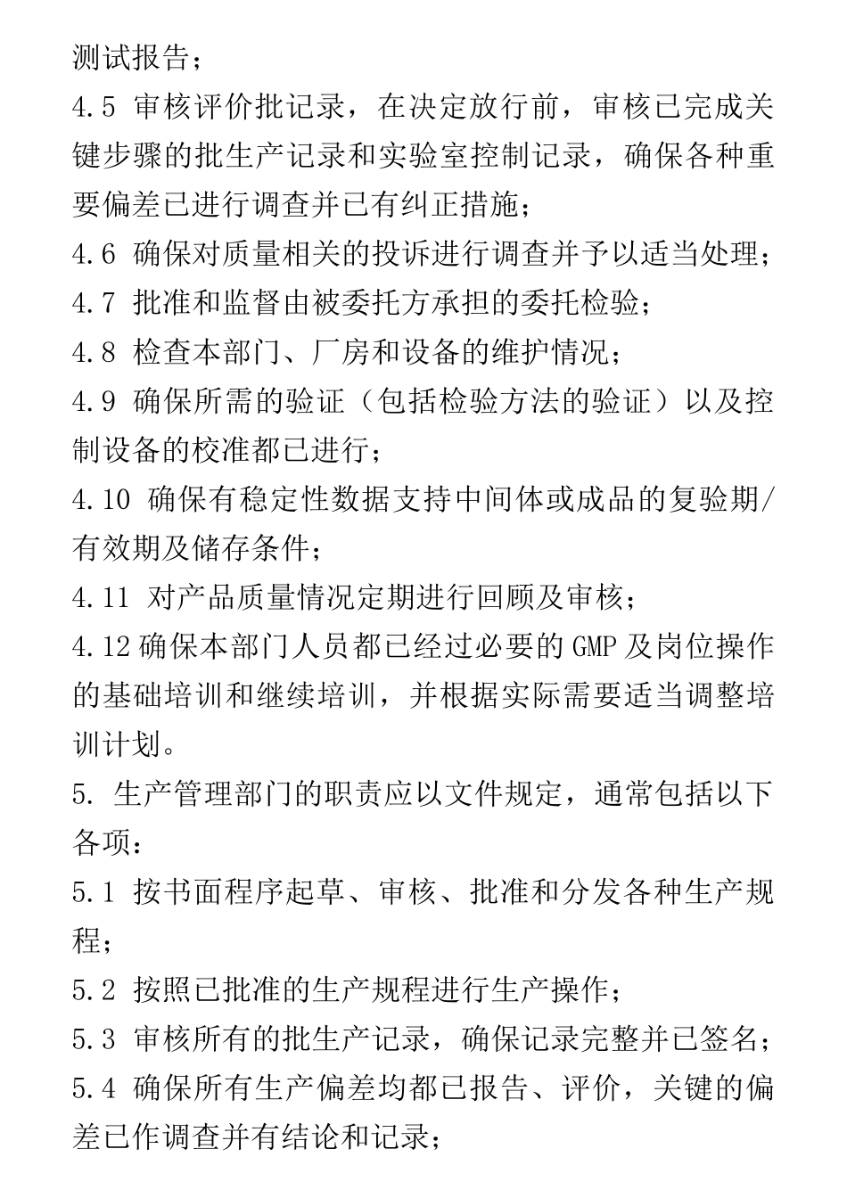 GMP认证指南_第3页