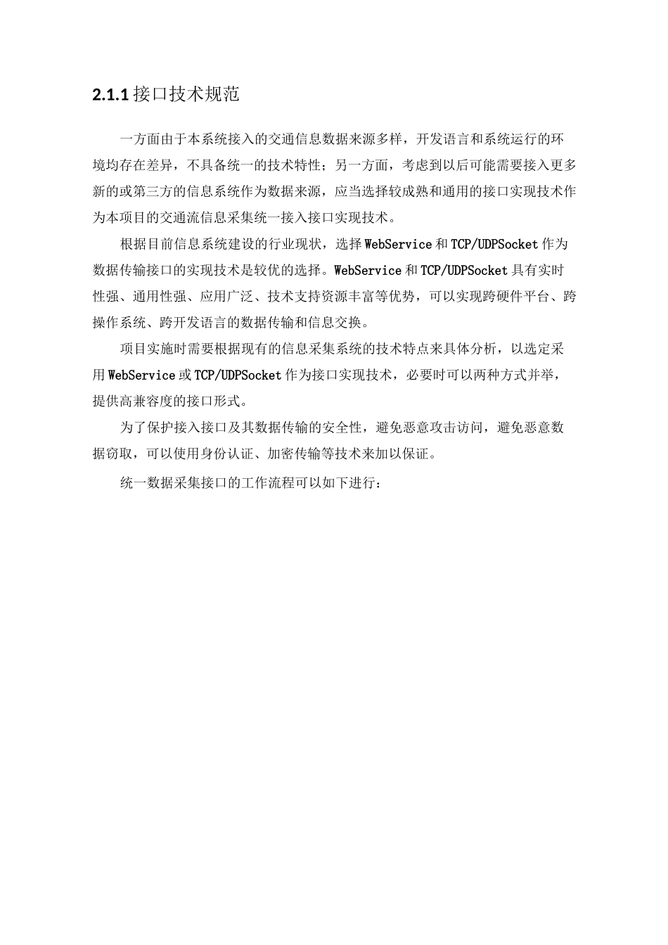 信息采集系统解决方案_第2页