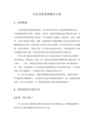 信息采集系统解决方案