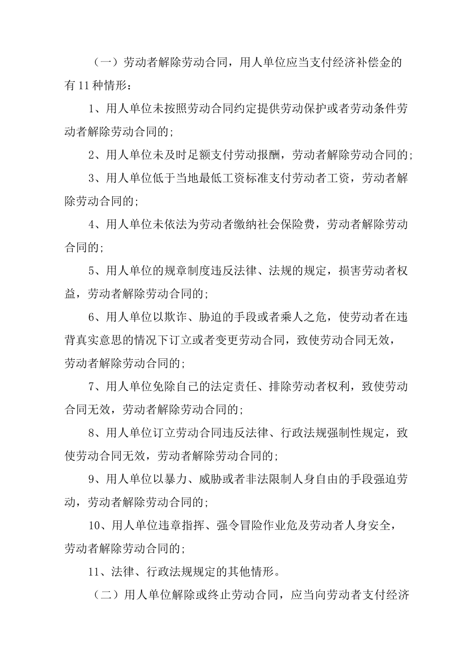 劳动法辞退员工补偿标准_第2页