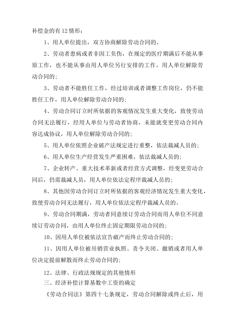 劳动法辞退员工补偿标准_第3页