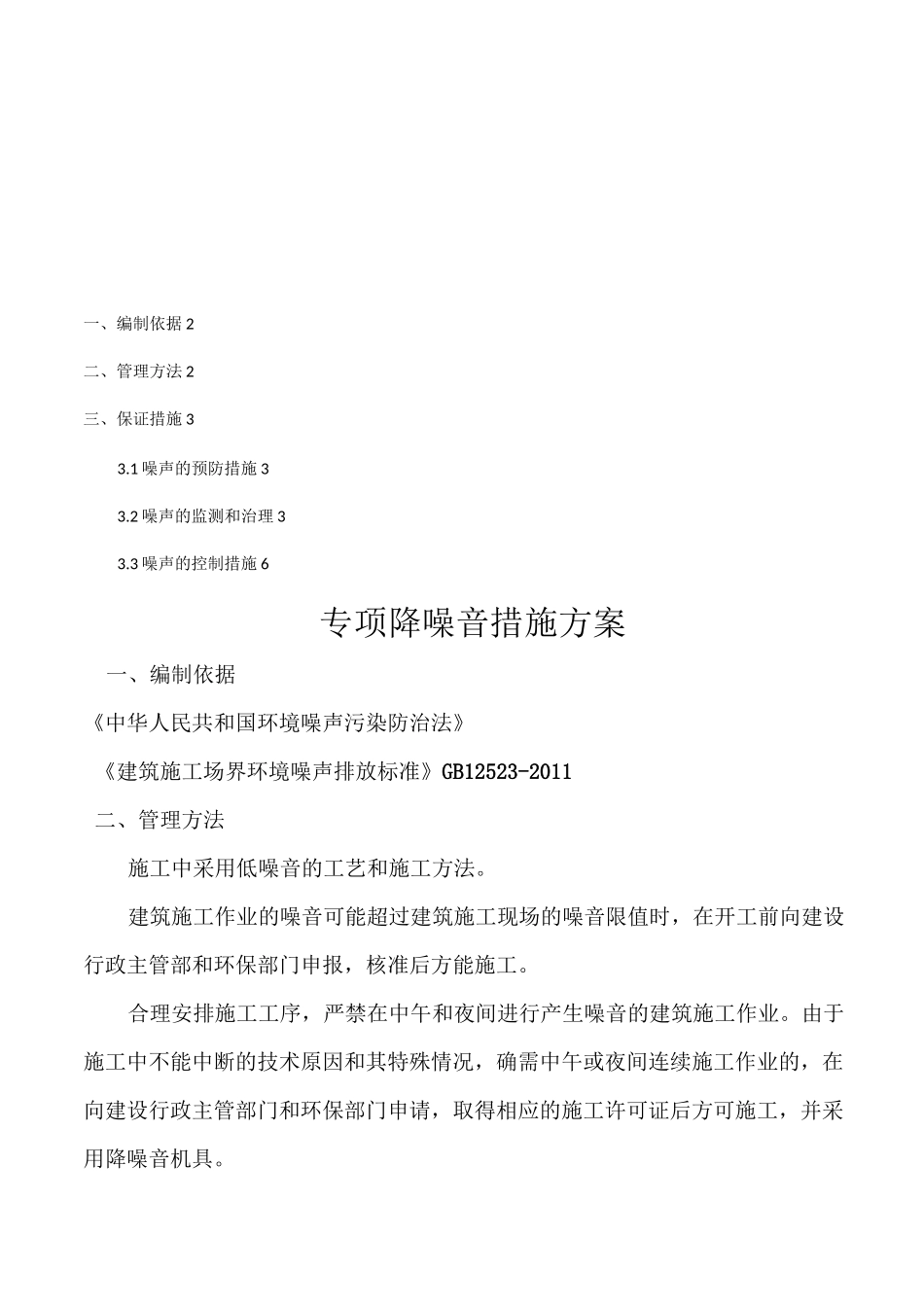 降噪音专项方案_第2页