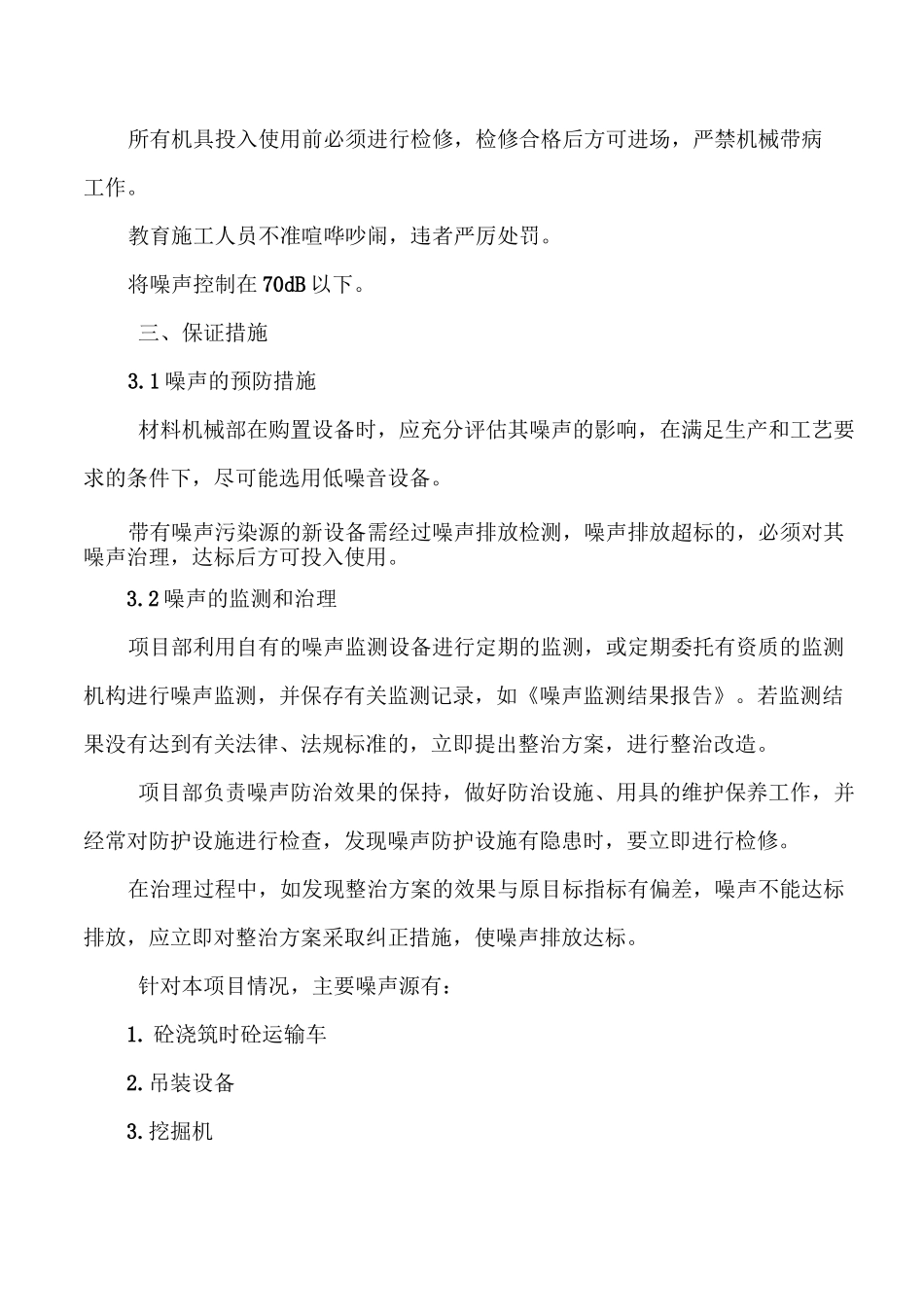 降噪音专项方案_第3页