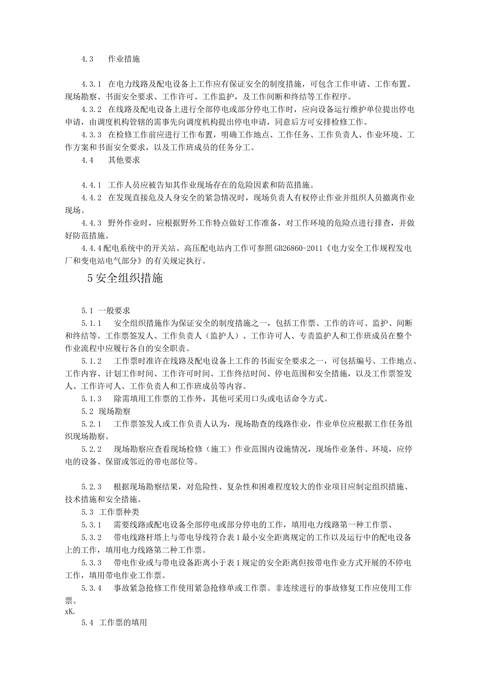 电力安全工作规程电力线路部分GB修订_第2页