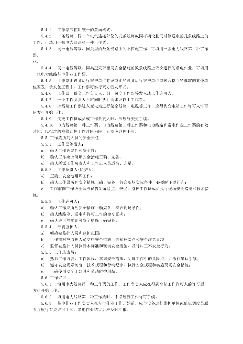 电力安全工作规程电力线路部分GB修订_第3页