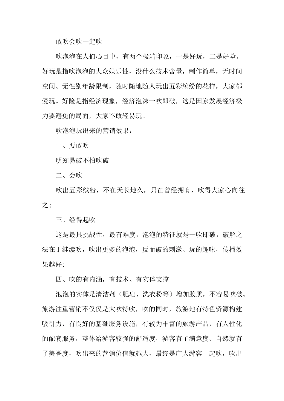 景区营销工作的计划_第2页