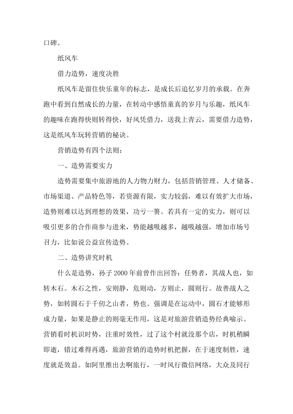 景区营销工作的计划_第3页