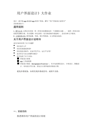 用户界面设计大作业答案