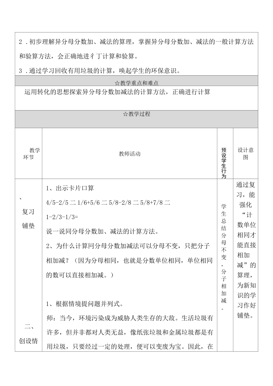 《异分母分数加、减法》教学设计_第2页