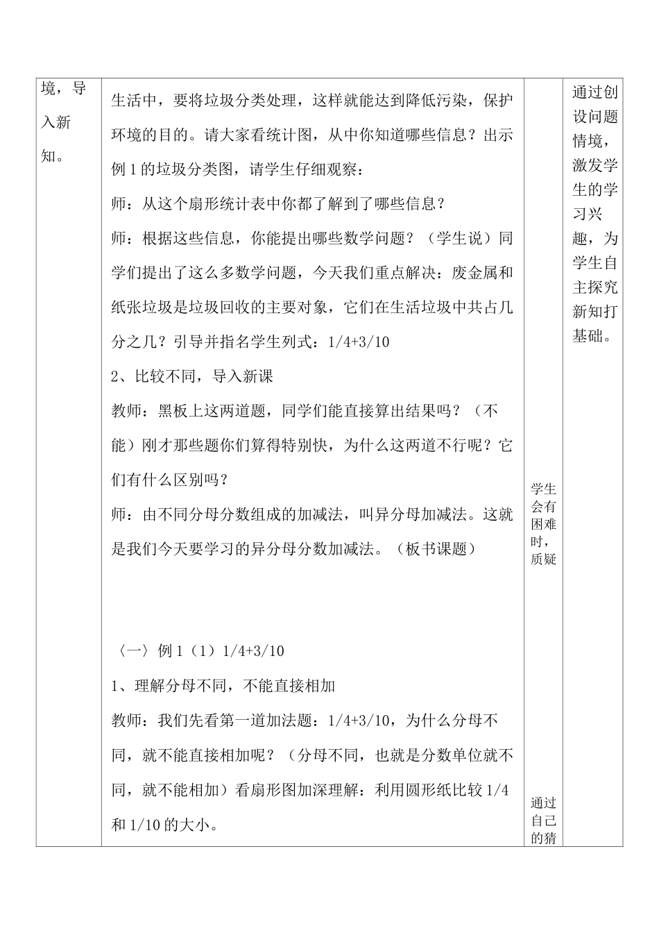 《异分母分数加、减法》教学设计_第3页