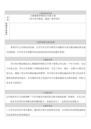《异分母分数加、减法》教学设计