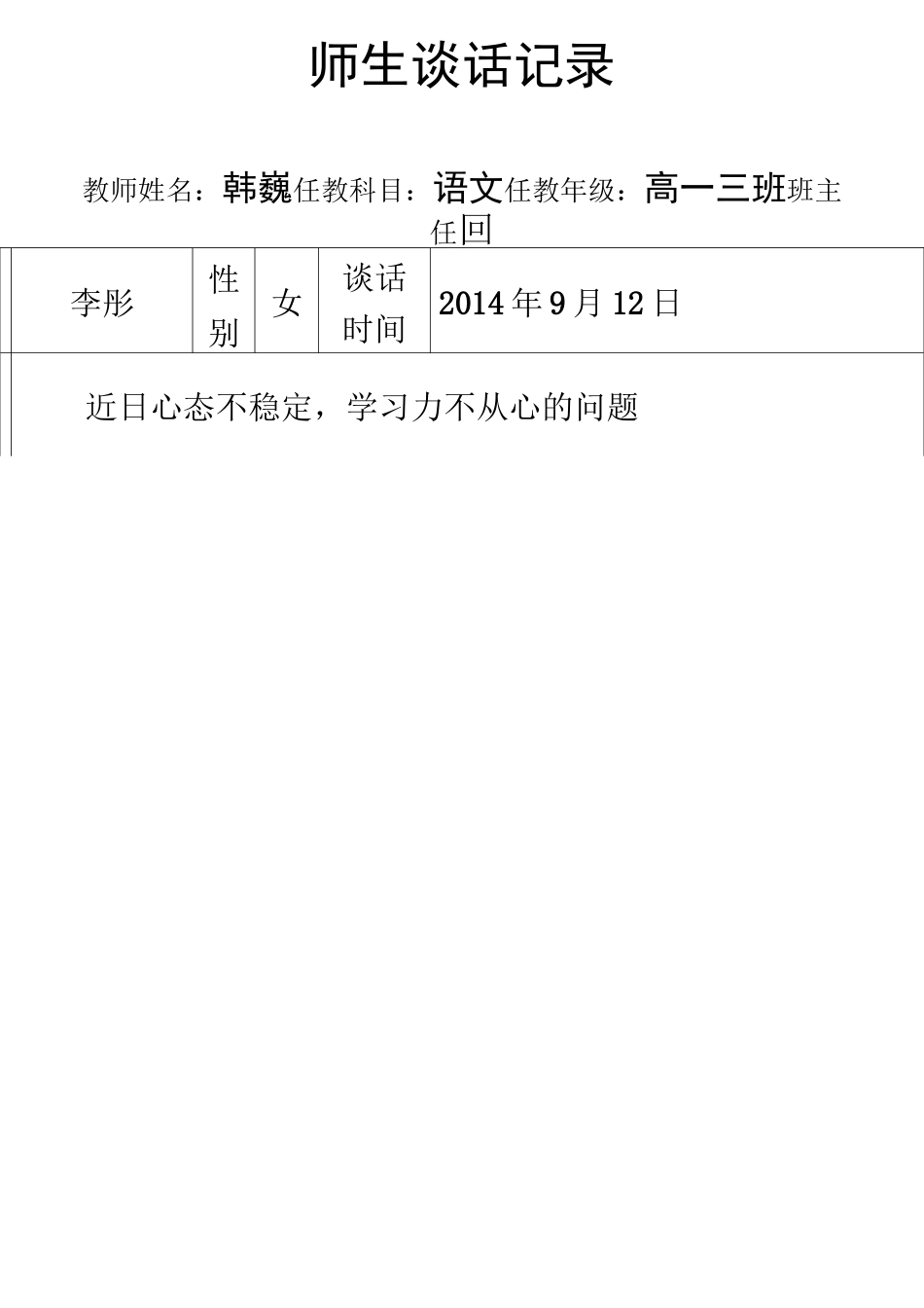 学期师生谈话记录簿_第1页