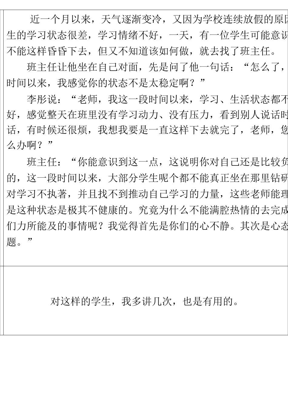 学期师生谈话记录簿_第2页