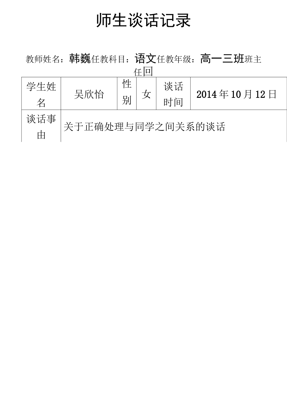 学期师生谈话记录簿_第3页