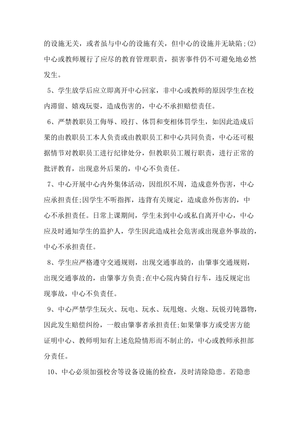 学生托管安全协议书_第2页