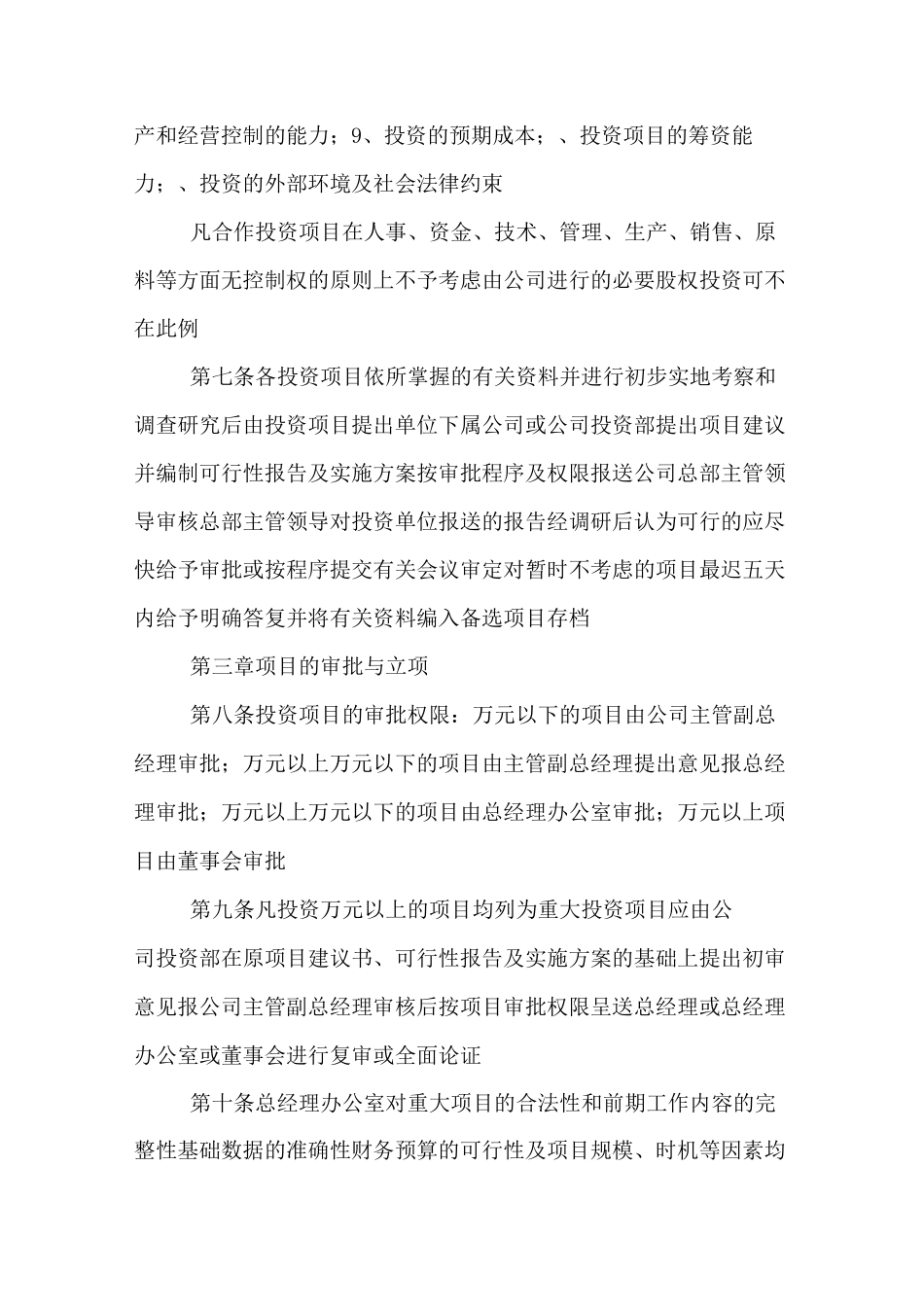 简述投资管理制度_第2页