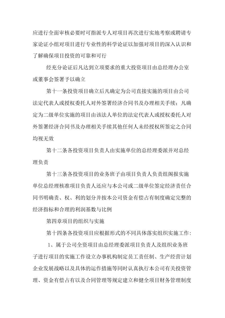 简述投资管理制度_第3页