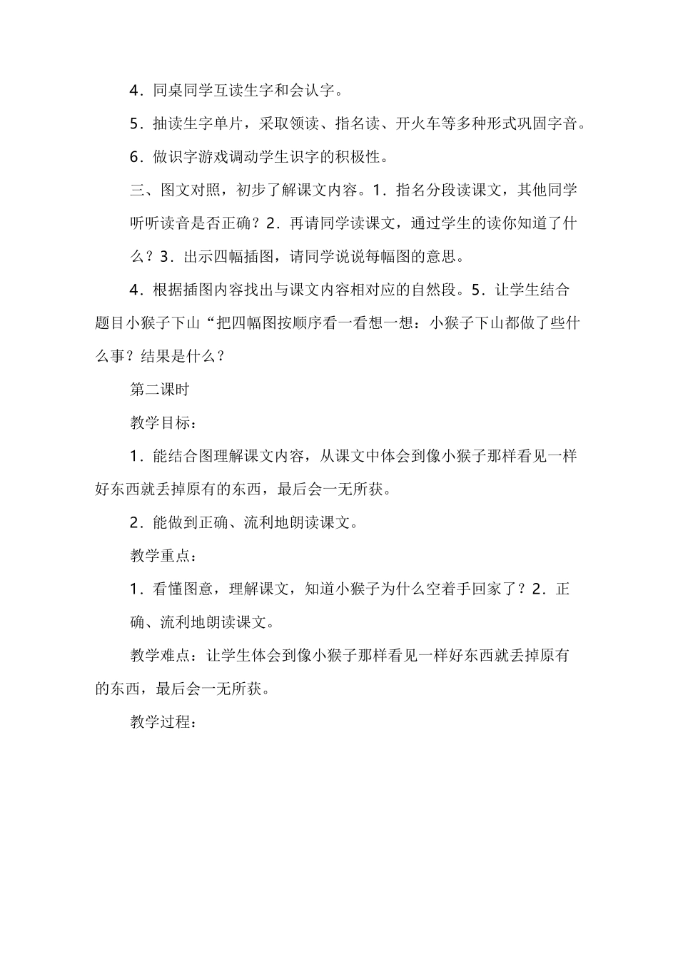 小猴子下山获奖教案_第2页