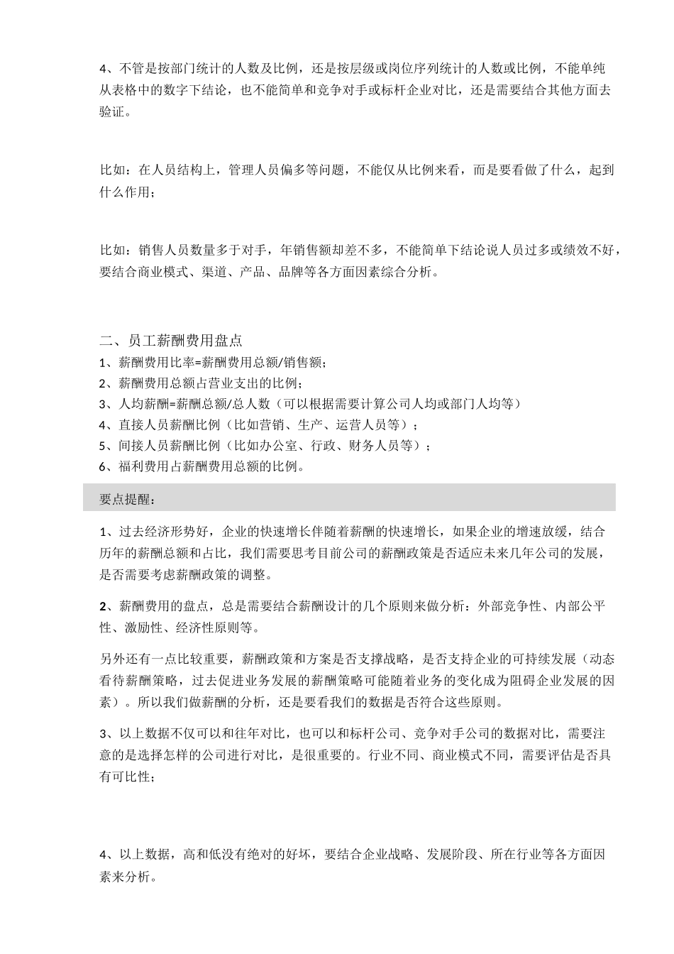 人力资源年度总结_第2页