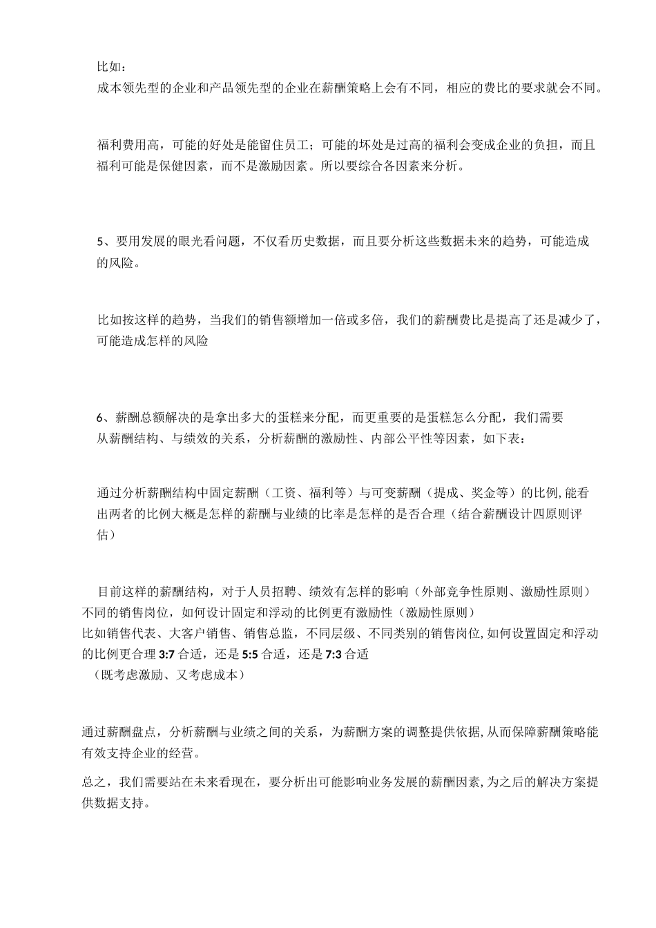 人力资源年度总结_第3页