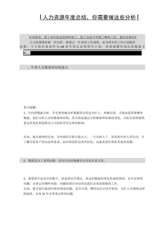 人力资源年度总结