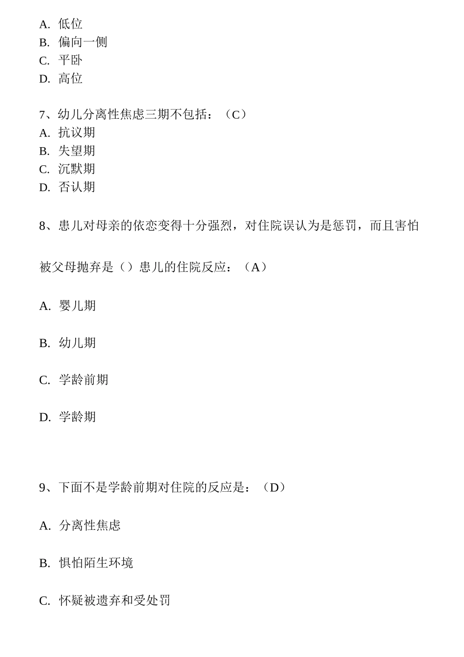 儿科神经系统试题_第2页