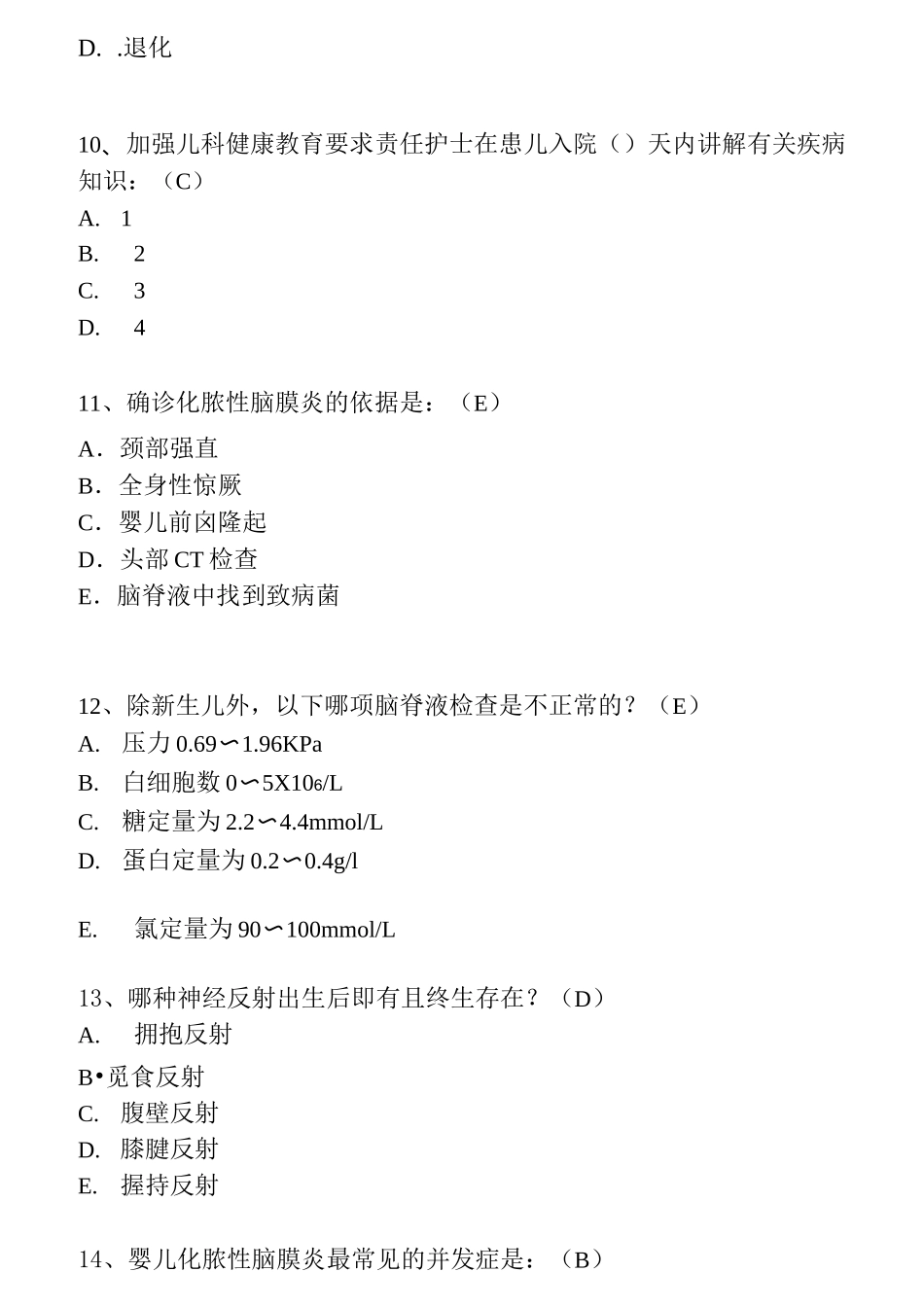 儿科神经系统试题_第3页