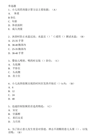 儿科神经系统试题