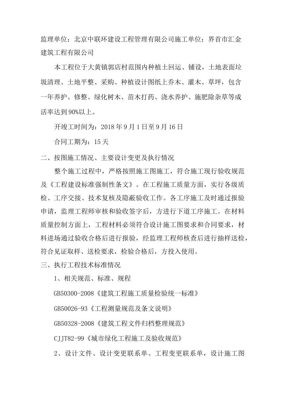 绿化自评报告_第2页