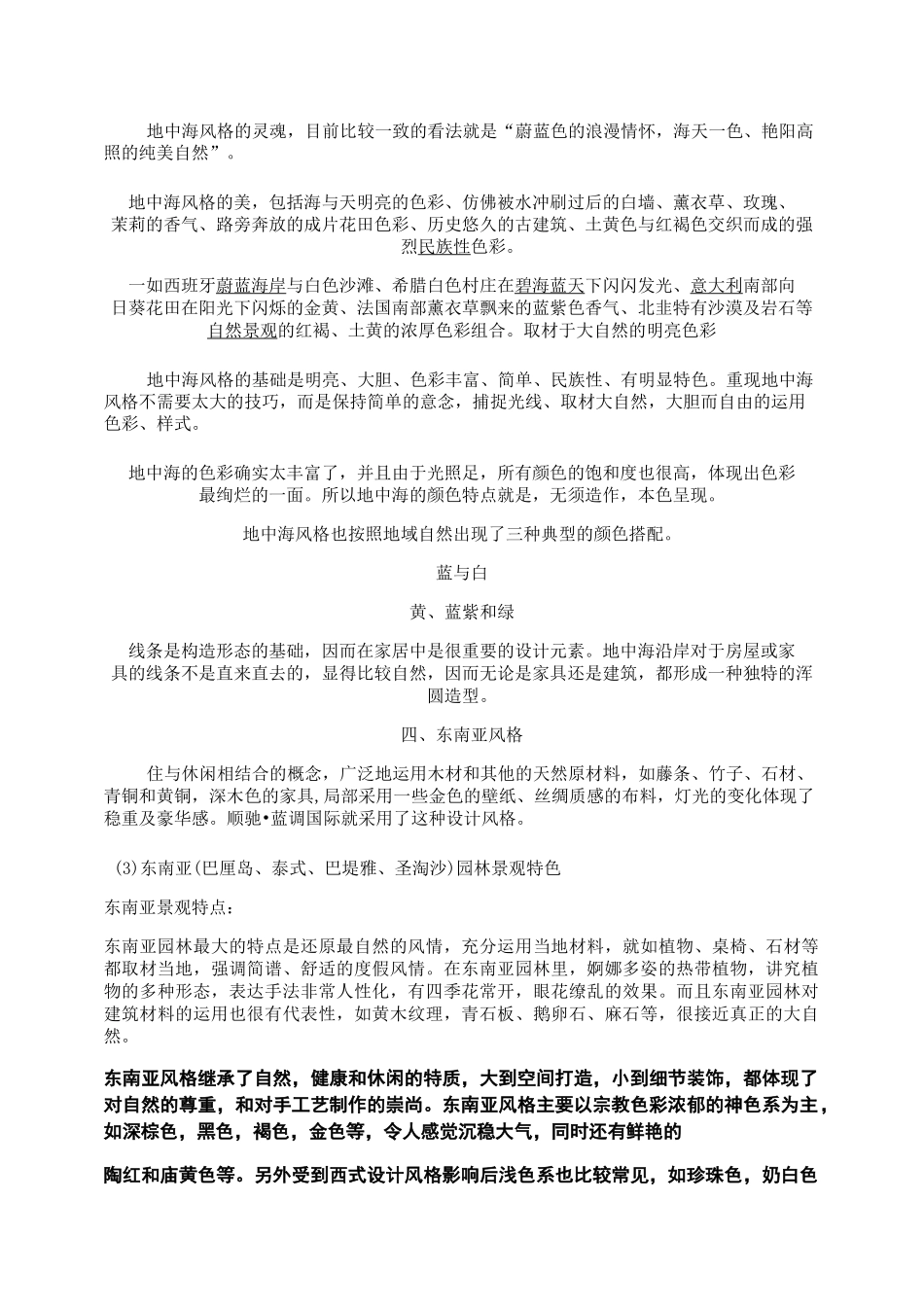 景观设计风格要点_第2页