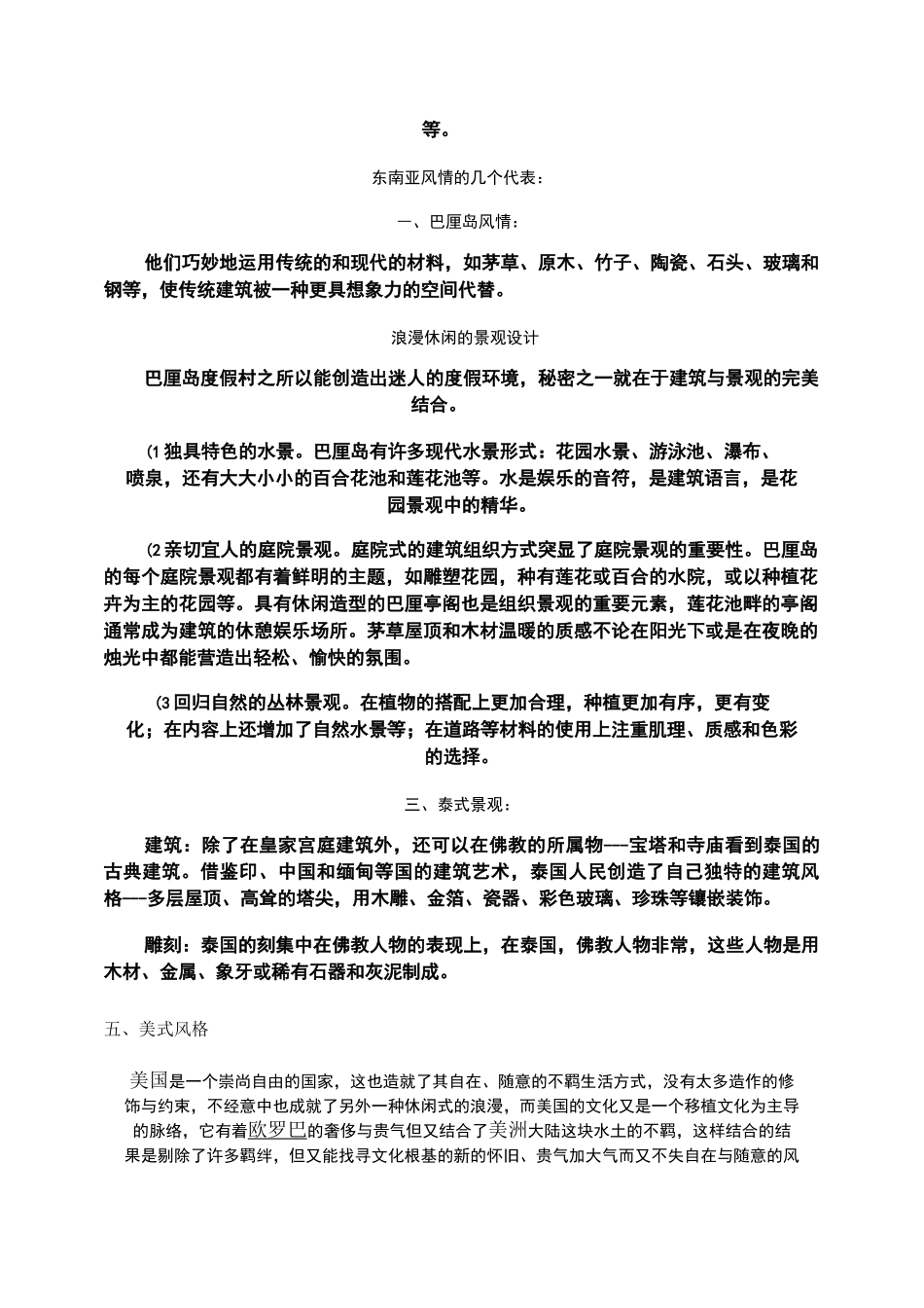 景观设计风格要点_第3页