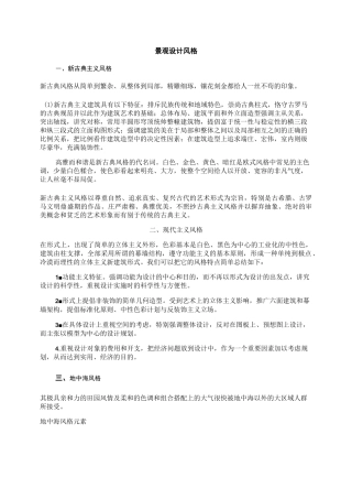 景观设计风格要点