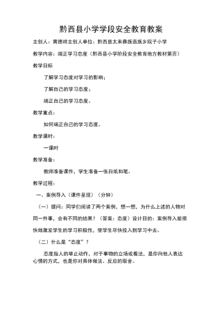 端正学习态度教案