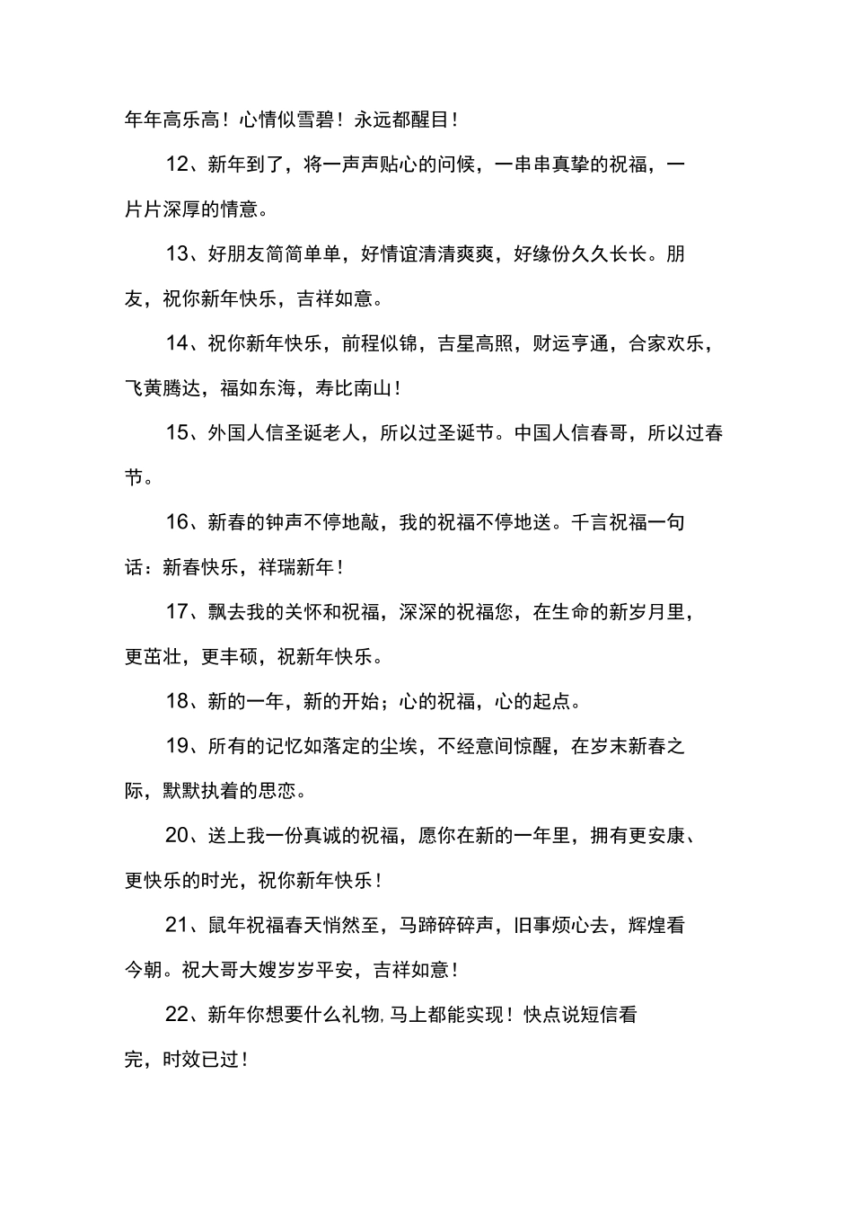 2020新年祝福语大全简短_第2页