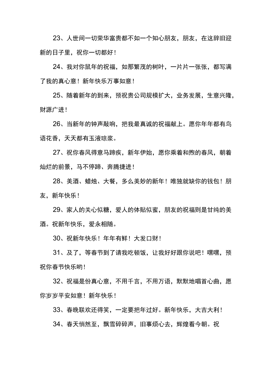 2020新年祝福语大全简短_第3页