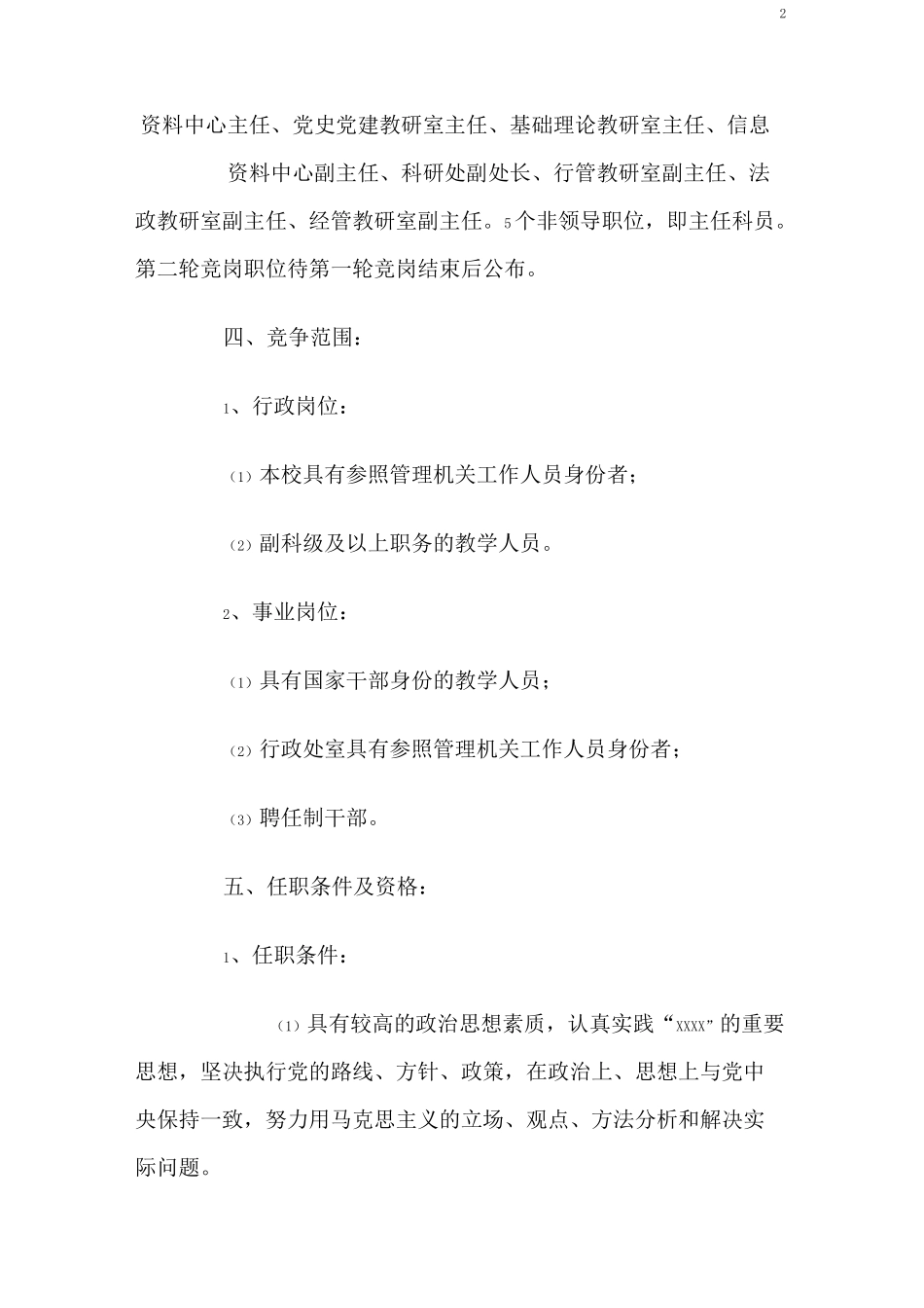 竞争上岗实施方案_第2页