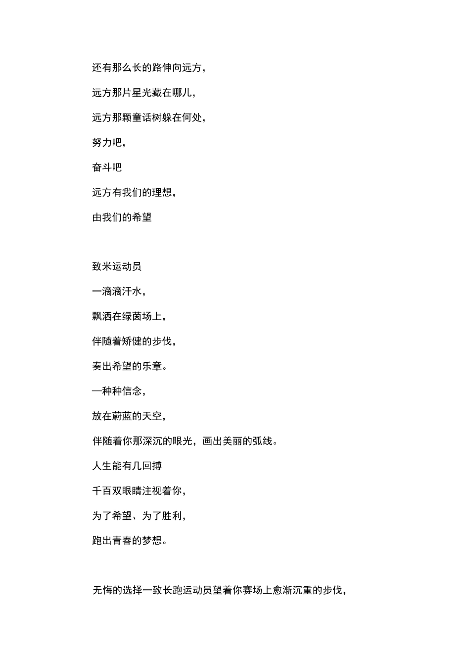 致长跑运动员的加油稿100字_第3页