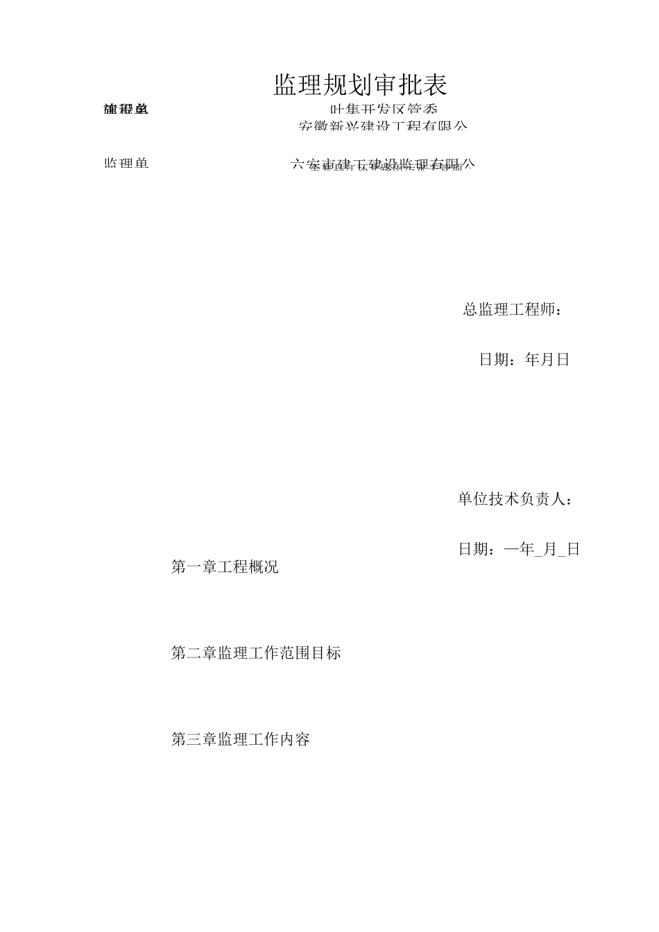 雨污水监理规划_第2页