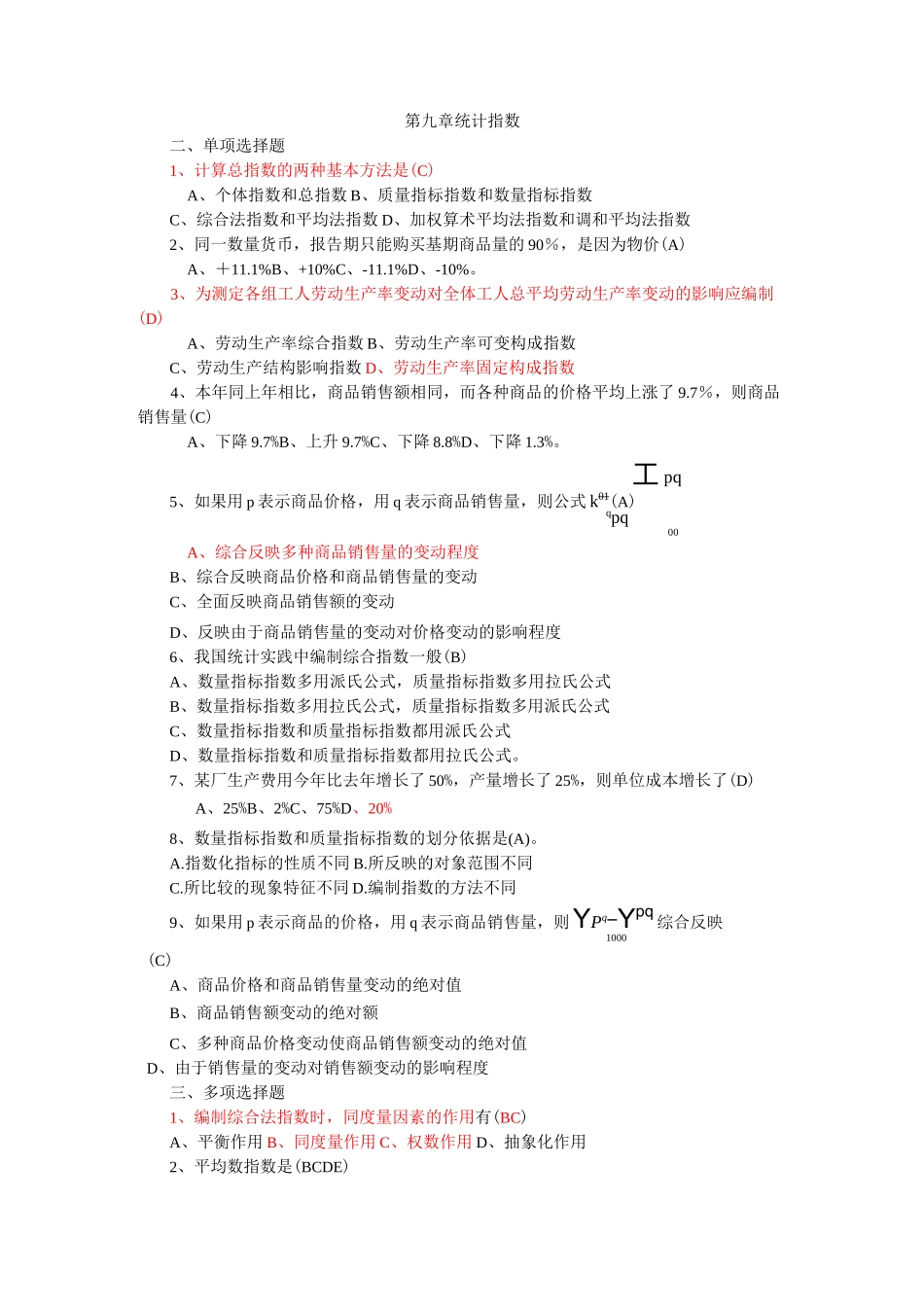 统计学第九章统计指数_第1页