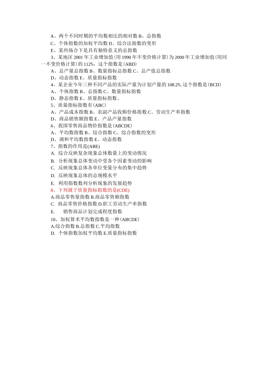 统计学第九章统计指数_第2页