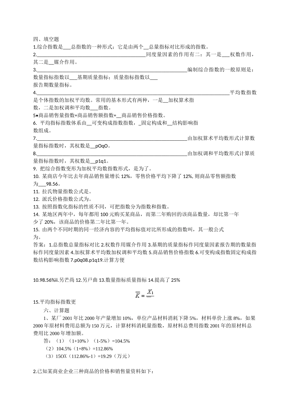 统计学第九章统计指数_第3页