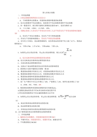 统计学第九章统计指数
