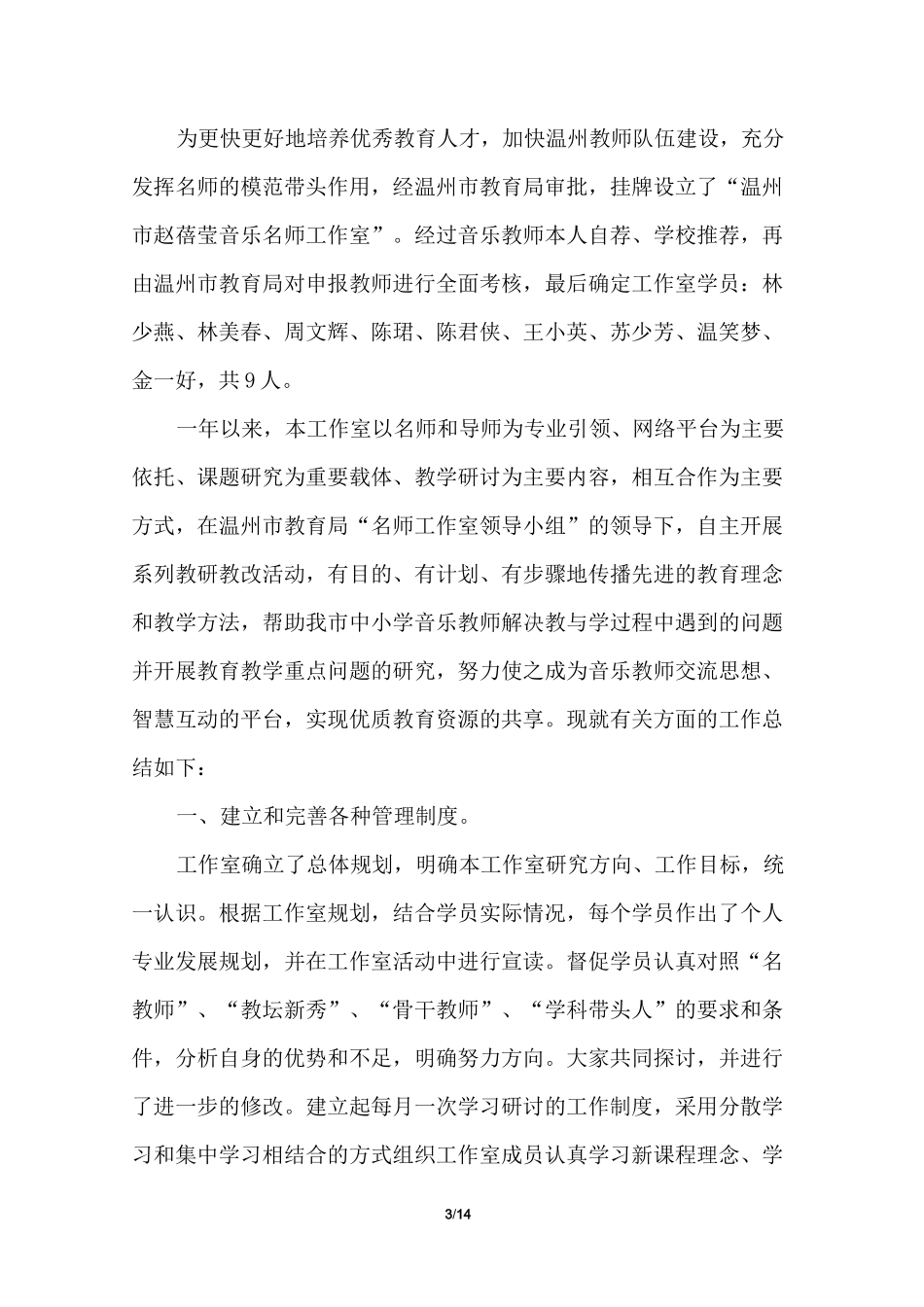 音乐教师专业发展个人总结_第3页