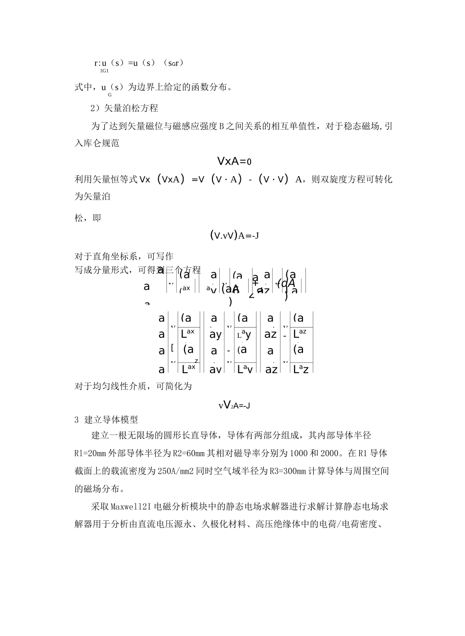 静态磁场中导体磁场的仿真计算_第2页