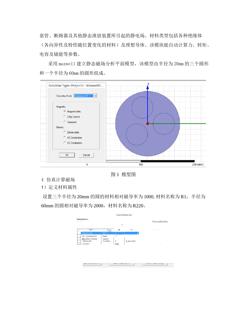 静态磁场中导体磁场的仿真计算_第3页