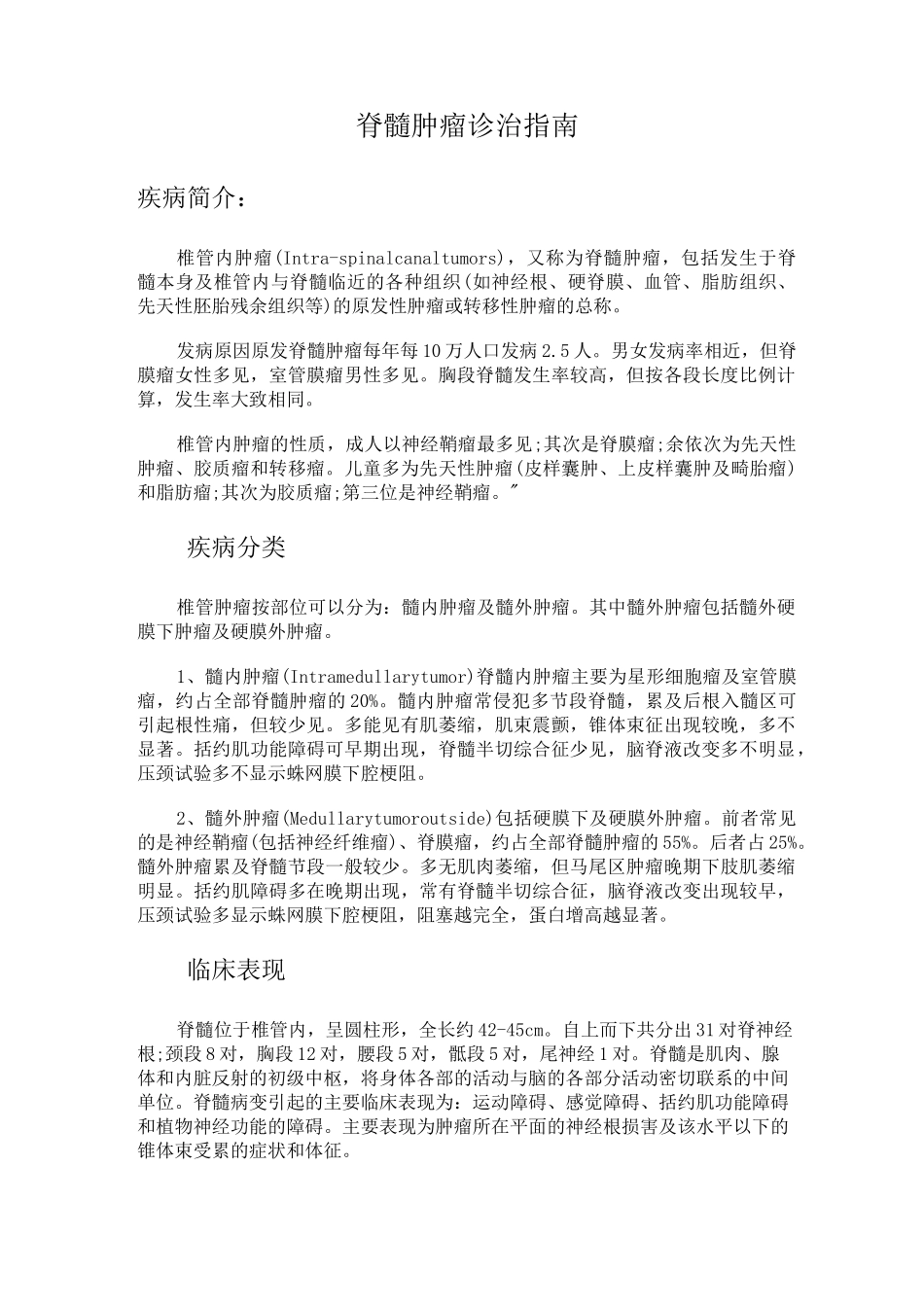 脊髓肿瘤诊治指南_第1页