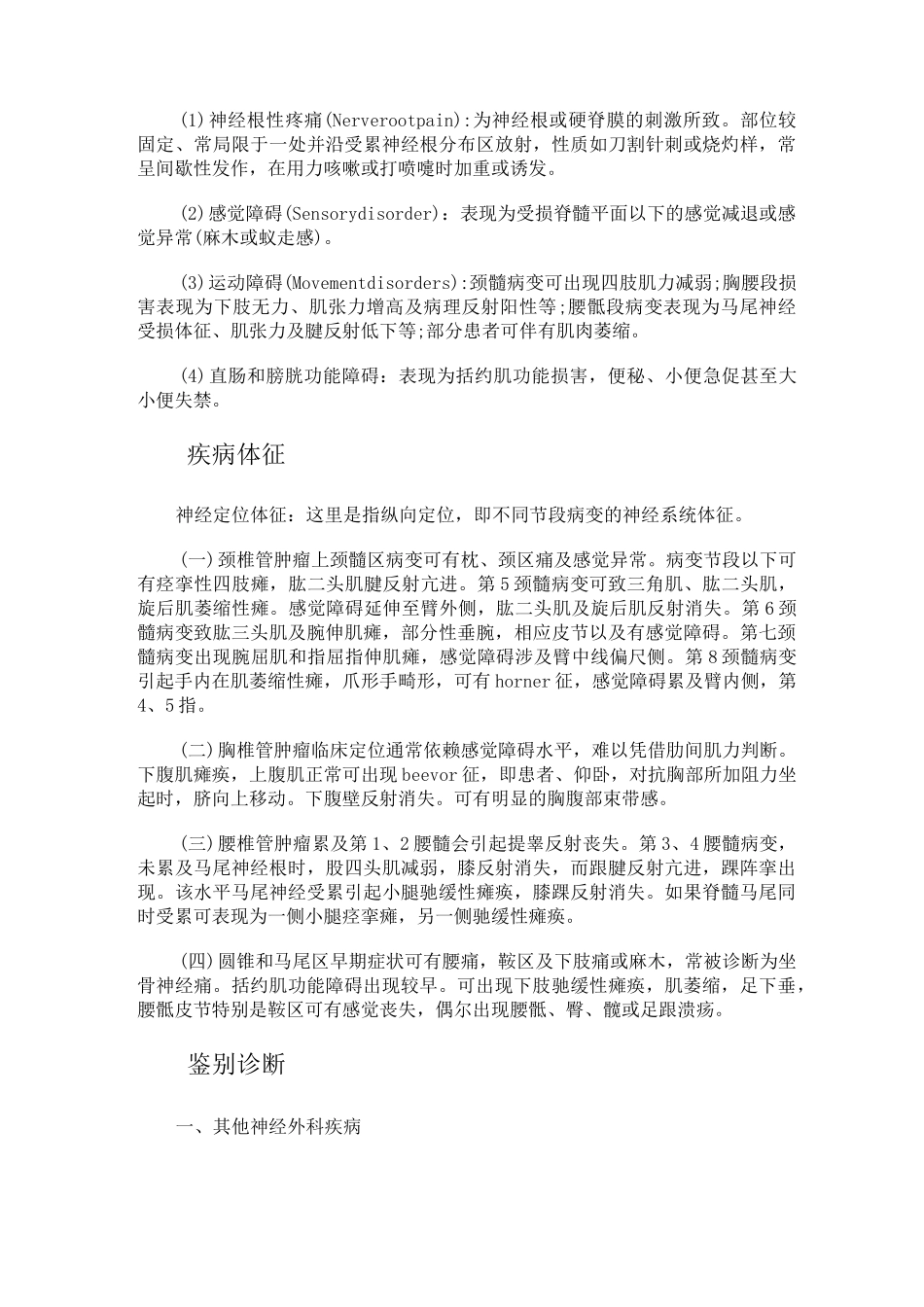 脊髓肿瘤诊治指南_第2页